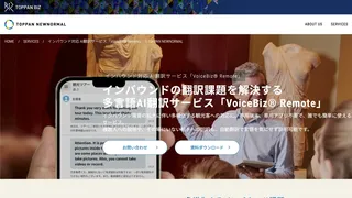 VoiceBiz® Remoteのスクリーンショット