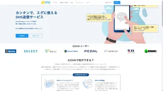 EZSMSのスクリーンショット