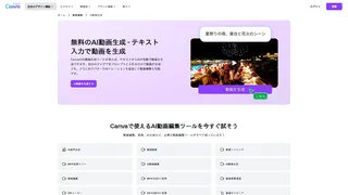 Canva AI動画生成のスクリーンショット