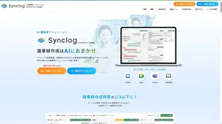 Synclogのスクリーンショット
