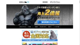 GORILLA EFOのスクリーンショット