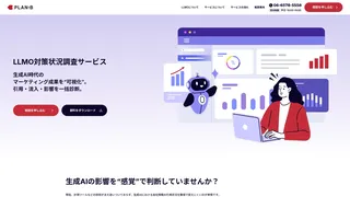 LLMO対策状況調査サービスのスクリーンショット