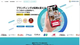 クラウドハウス採用のスクリーンショット