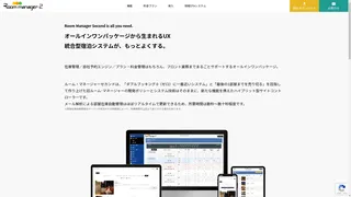 Room manager2のスクリーンショット