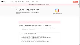 GCP 支払い代行サービスのスクリーンショット