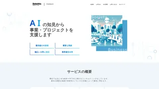 AIコンサルティングのスクリーンショット