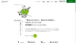 採用コンサルティングのスクリーンショット