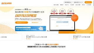 EASY FILE EXPRESSのスクリーンショット