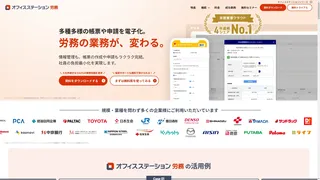 オフィスステーション労務のスクリーンショット