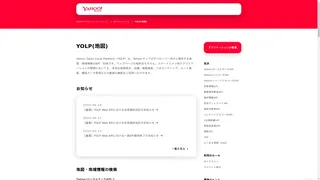 Yahoo! Open Local Platform（YOLP）のスクリーンショット