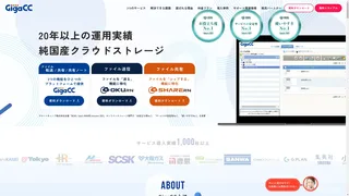 GigaCC ASPのスクリーンショット