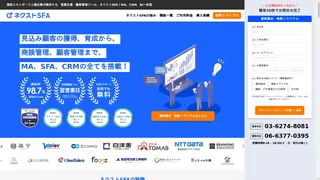 ネクストSFAのスクリーンショット