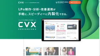 CVXのスクリーンショット