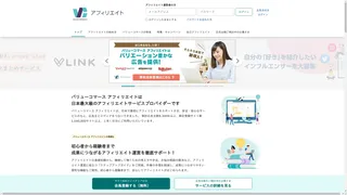 バリューコマースのスクリーンショット