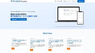 ナレコムAI Chatbotのスクリーンショット