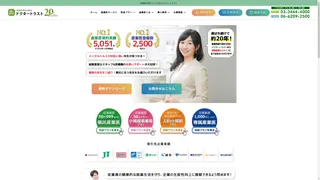 ドクタートラストのスクリーンショット