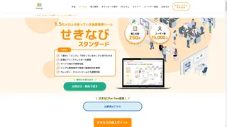 せきなびのスクリーンショット