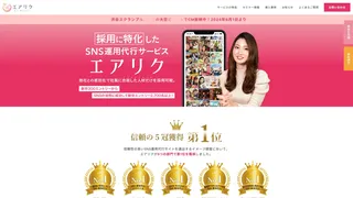 エアリクのスクリーンショット