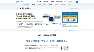 おまかせAI OCRのスクリーンショット