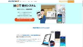 MOT受付システムのスクリーンショット