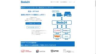 Beds24のスクリーンショット