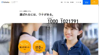 スコラプラスのスクリーンショット