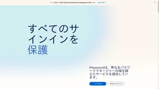 1Passwordのスクリーンショット