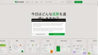 Evernoteのスクリーンショット