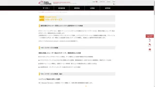 マネージドサービスのスクリーンショット