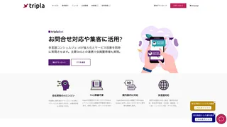 triplaBotのスクリーンショット