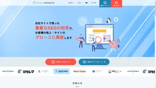 SEOコンサルティングのスクリーンショット