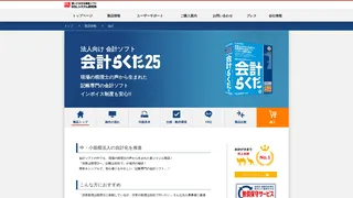 会計らくだのスクリーンショット