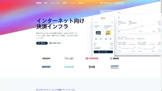 Stripeのスクリーンショット