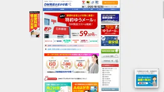 DM発送おまかせ便のスクリーンショット