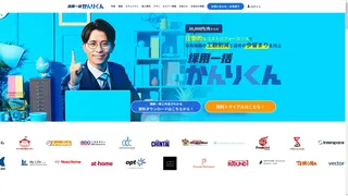 採用一括かんりくんのスクリーンショット