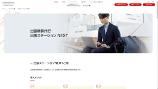 出張ステーションNEXTのスクリーンショット