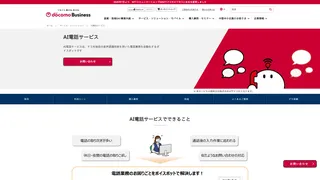 AI電話サービスのスクリーンショット
