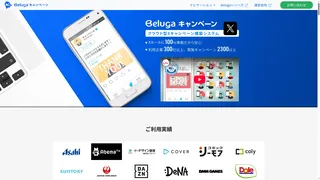 Beluga キャンペーンのスクリーンショット