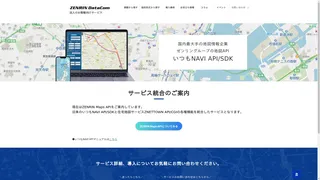 いつもNAVI API/SDKのスクリーンショット
