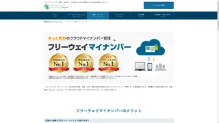 フリーウェイマイナンバーのスクリーンショット