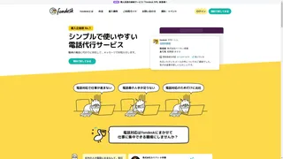 fondeskのスクリーンショット