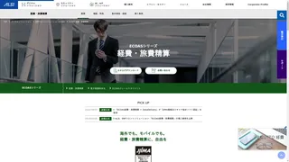 ECOAS経費・旅費精算のスクリーンショット