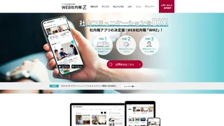 WEB社内報「WMZ」のスクリーンショット