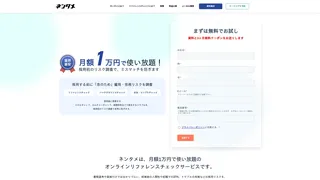 ネンタメのスクリーンショット