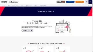 Yahoo!広告 ネットワークパートナーのスクリーンショット
