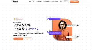 Kotaeのスクリーンショット