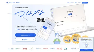 freee人事労務 勤怠管理のスクリーンショット
