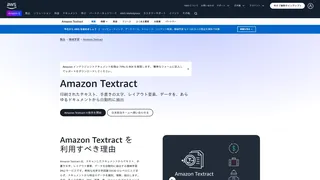 Amazon Textractのスクリーンショット