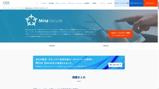 Mina Secure ®のスクリーンショット