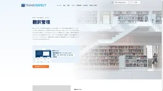 翻訳管理のスクリーンショット